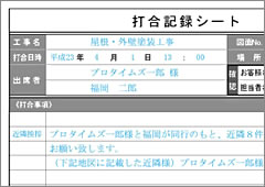 内容の最終確認&ご契約
