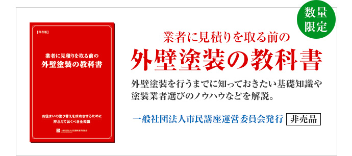 住宅塗り替え工事で失敗しないために読む本