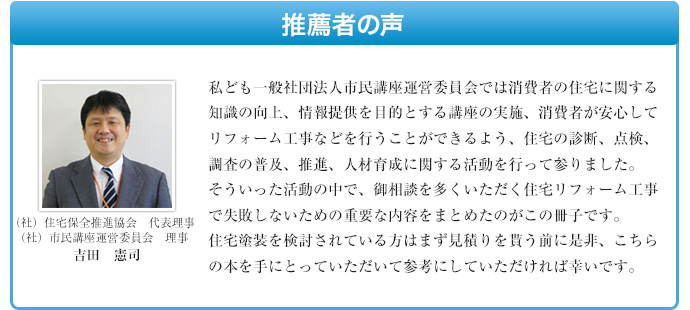 推薦者の声